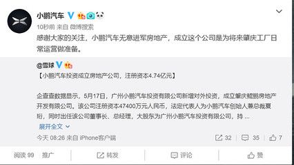 小鹏汽车成立房产公司，助力肇庆工厂高效运营