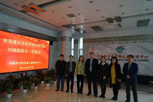 渝蓉携手 共创科技信息服务新篇章——重庆市科学技术研究院副院长刘斌一行到访成都文献情报中心