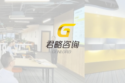 君略咨询携手道一云，以七巧协同高效管理200+科技咨询项目，引领科技信息咨询服务新范式